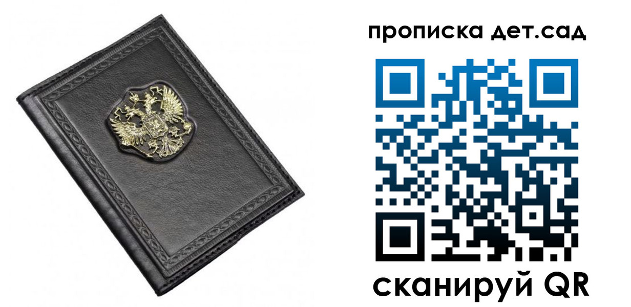 прописка 2025 в Сураже